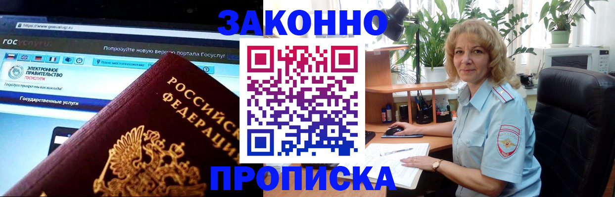 прописка ребенка в Подольске