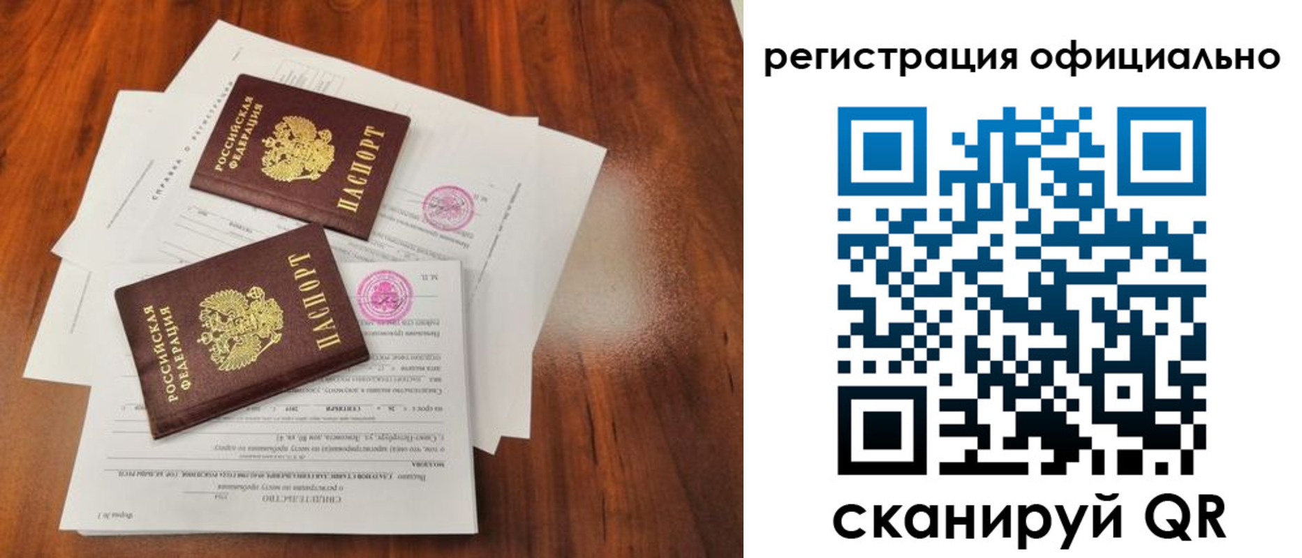 временная регистрация купить в Подольске