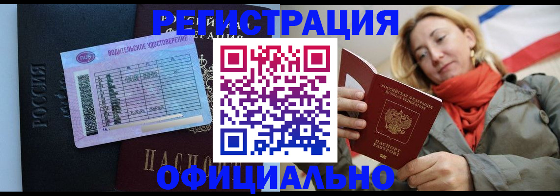прописка для школы в Подольске