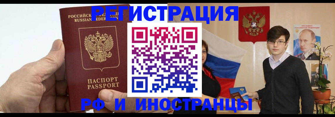 временная регистрация недорого в Подольске