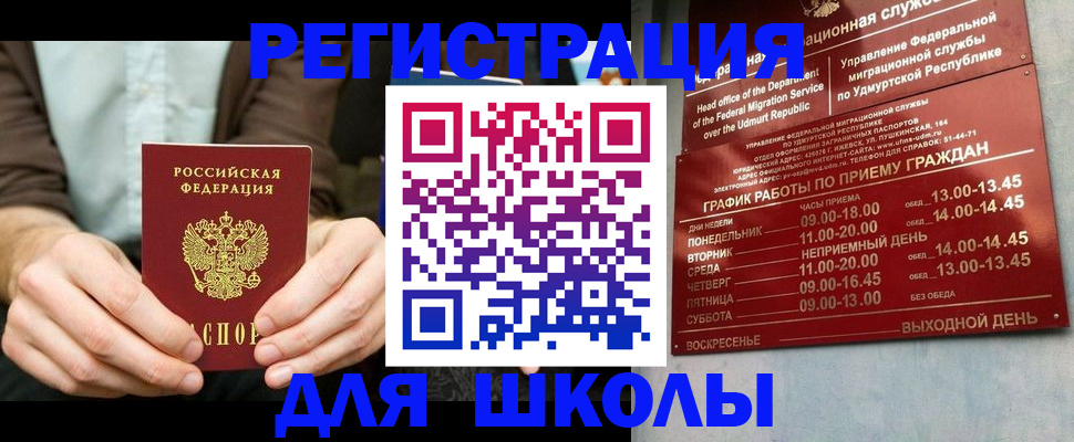 прописка 2025 в Подольске