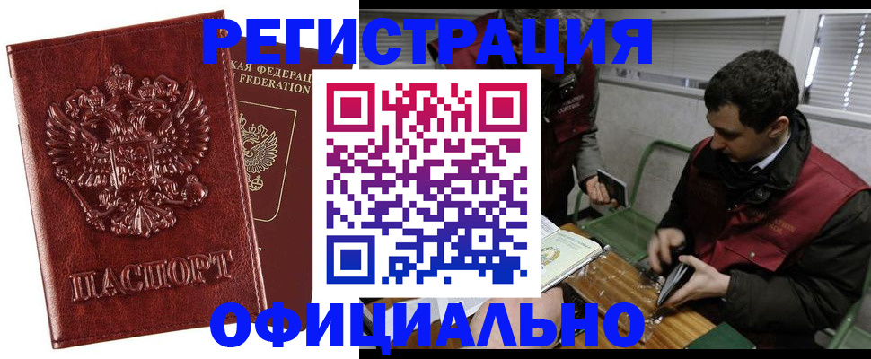 прописка в Подольске