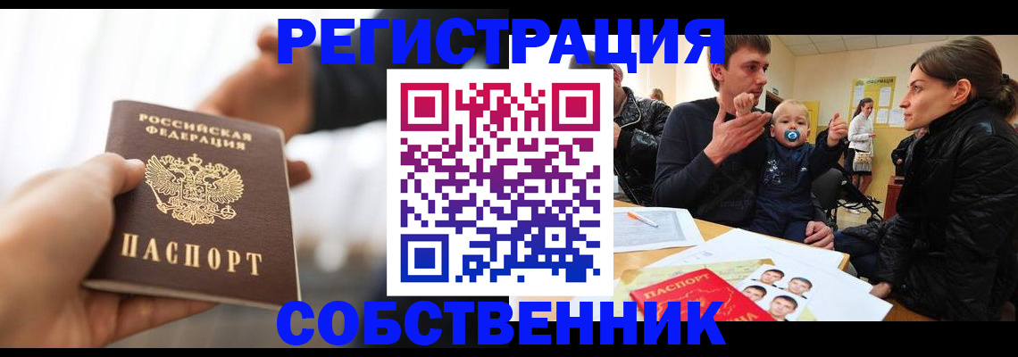 прописка штамп в Подольске