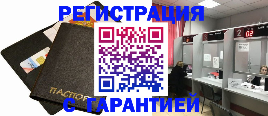 временная регистрация недорого в Подольске