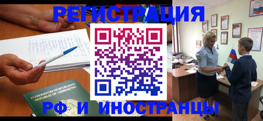 временная регистрация купить в Подольске