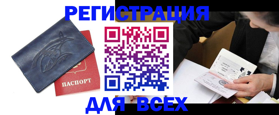 прописка для кредита в Подольске