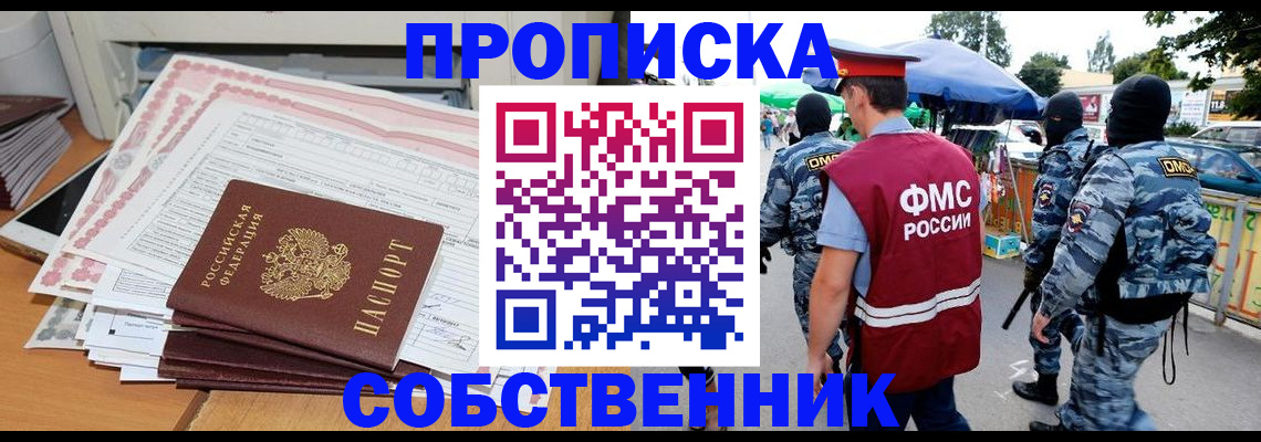 пропишу в квартире в Подольске