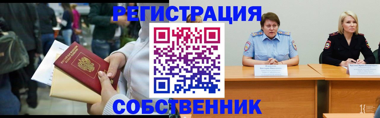 временная регистрация законно в Подольске