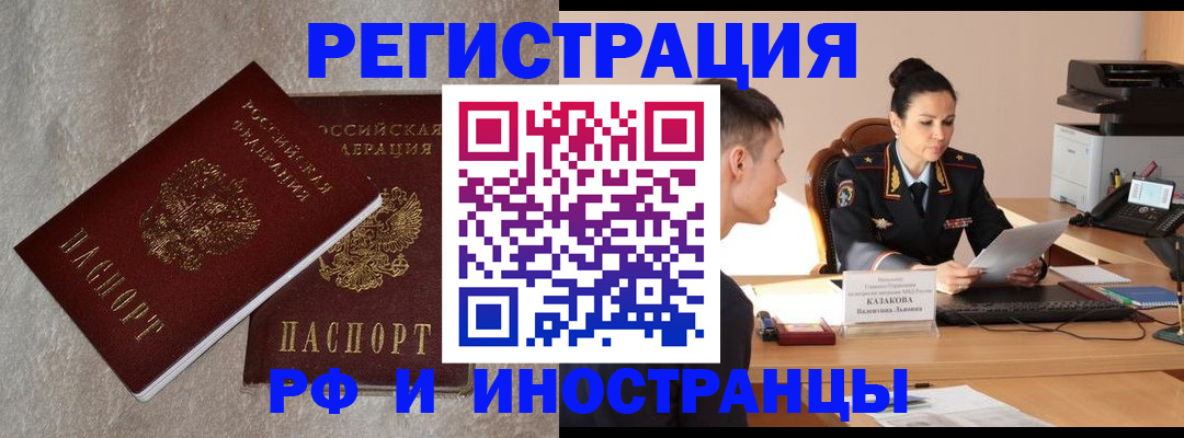 временная регистрация законно в Подольске