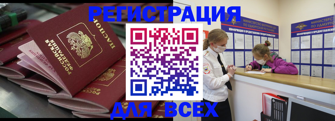 купить прописку в Подольске