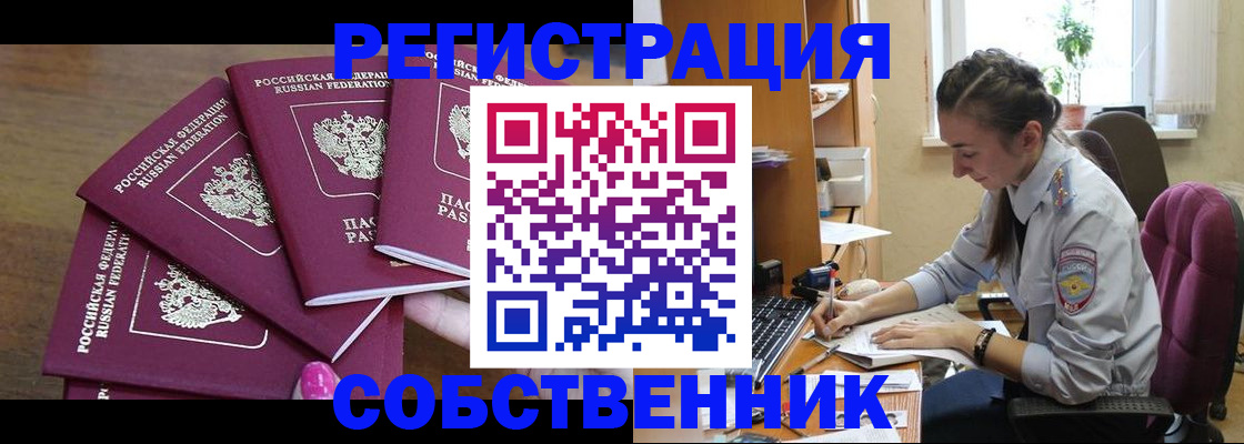 временная регистрация поиск в Подольске